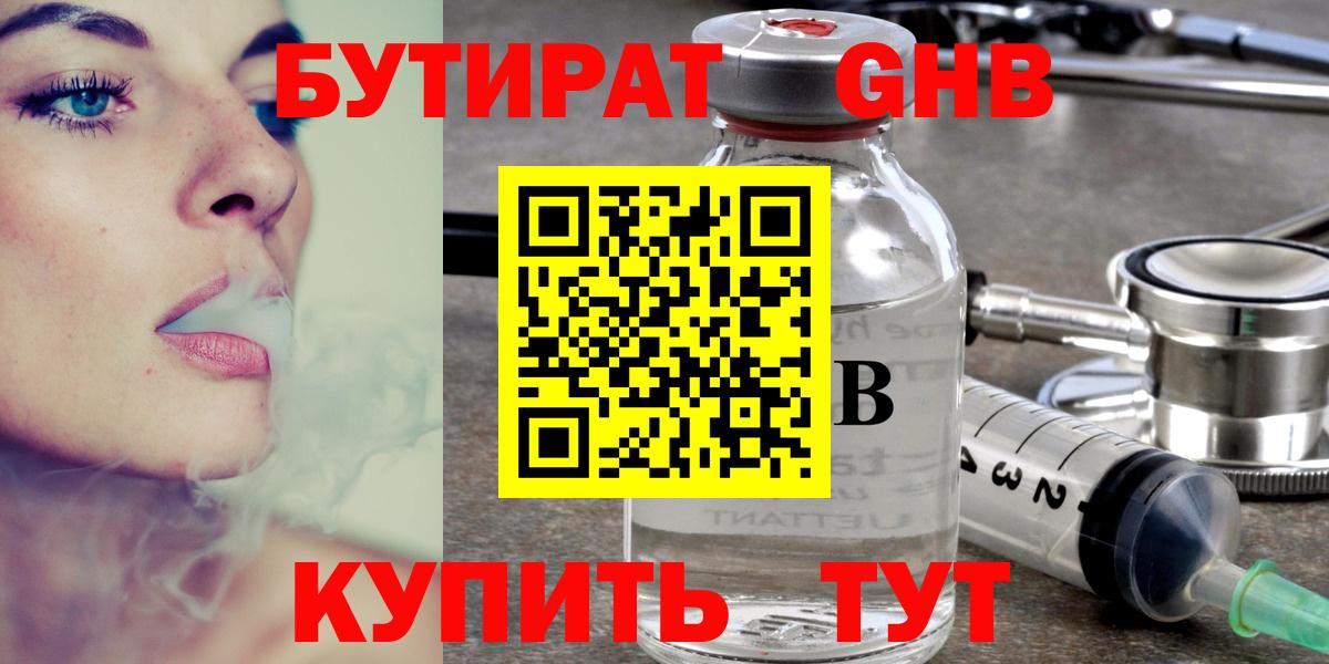 Бутират GHB Вязники