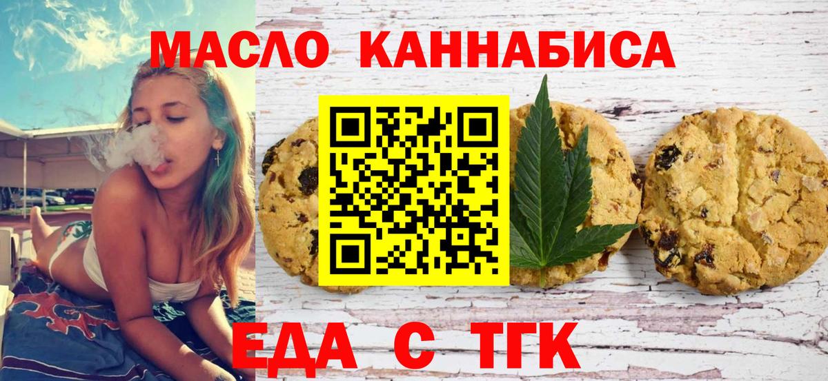 Еда ТГК марихуана  Вход с VPN  Вязники 