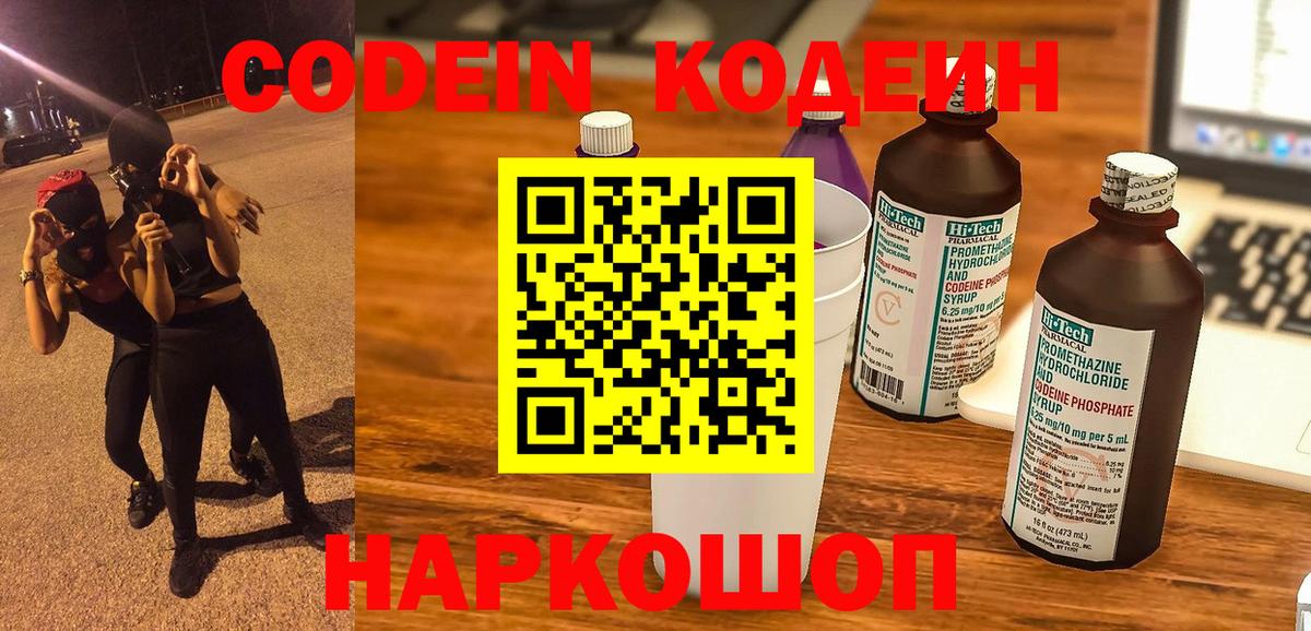 Codein Purple Drank Вязники
