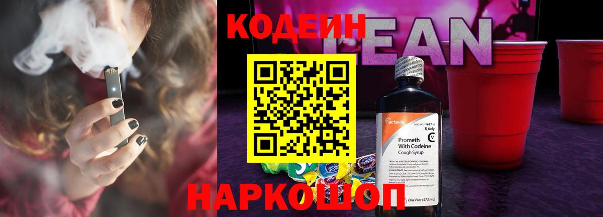 Вязники  Codein Purple Drank  Вход с VPN 